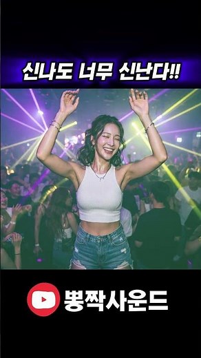 🚍 고속도로에서 더욱 신나는 흥 폭발! 트로트 모음 😎🎧 #트로트 #신나는트로트 #신나는음악