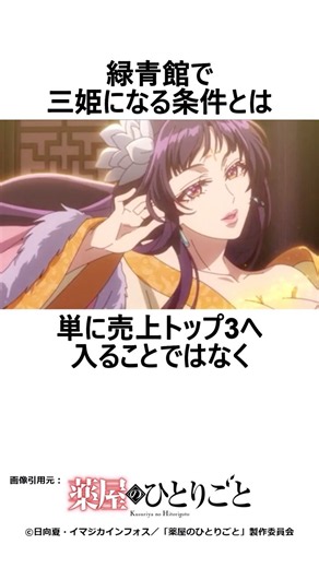 緑青館の課題 #薬屋のひとりごと #アニメ