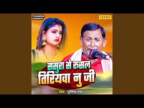 Sasura Se Rusal Tiriyawa Nu Ji