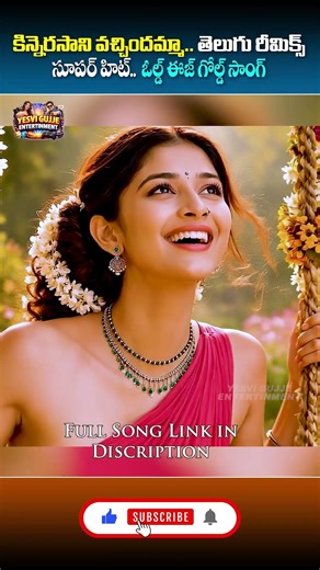 Kinnerasani Vachchindamma – EDM Remix | Old Classic Reimagined | Sitara | Balu, Sailaja | Veturi