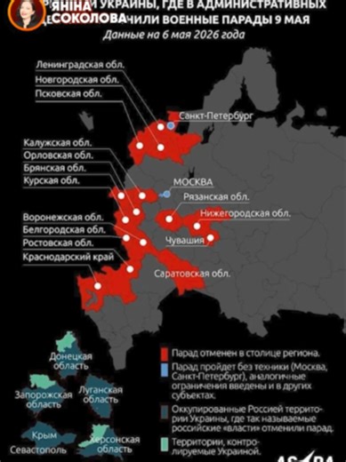 💥Парад путіна ЗАЛЕЖИТЬ ВІД НАС: скасовано в 15 регіонах! ⚡️Повне відео дивіться на моєму YouTube #ЯнінаСоколова #новини #новиниукраїни #путін #нпз #росія #війна #бпла #парад #москва
