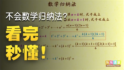 7.数学归纳法
