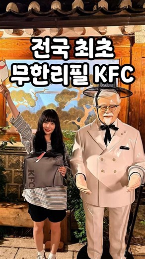 Pop-up where you can eat unlimited KFC chicken for just 11,000 won 🍗