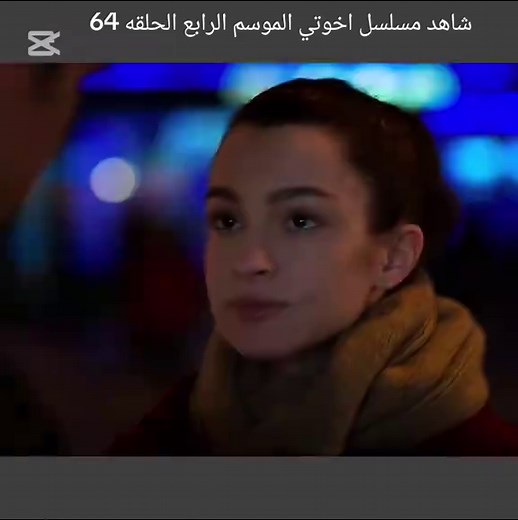مسلسل اخوتي الموسم الرابع الحلقة 64: ملخص وأحداث مفاجئة
