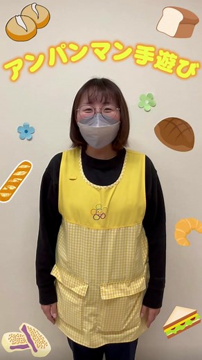 #保育士#手遊び#アンパンマン#おうた #実習
