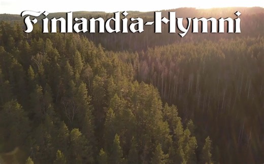 Finlandia Hymni [芬兰颂] [芬兰爱国歌曲]［英语和芬兰语歌词］