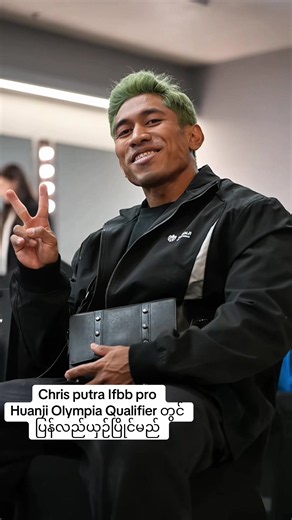 Chris Putra IFBB Pro comeback Huanji Olympia Qualifier 2026
