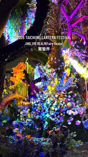 2026 TAICHUNG LANTERN FESTIVAL “Jing Zhe Realm” (驚蟄界) is one of the featured themed zones of the 2026 Taichung Lantern Festival, showcasing an immersive environment inspired by the traditional solar term Jing Zhe, symbolizing the awakening of all living things in spring. The festival will be held at Taichung Central Park, Taiwan, from February 15 to March 3, 2026, offering visitors a blend of art, culture, light installations, and interactive experiences. (The festival will be closed on Lunar Ne