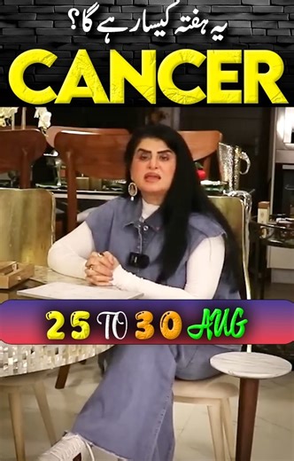 29K views · 433 reactions | Cancer | 25 August to 31 August 2025 | Weekly Horoscope | Samia Khan #Samiakhan #astrology #Cancer Horoscorpe By Samia Khan | Samia Khan - Astrologer | Facebook