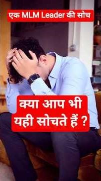 एक MLM Leader की सोच | MLM Plan kaise Design kare | MLM Software Cost Low Cost MLM Website Low Cost