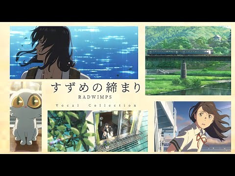 Suzume no Tojimari (Suzume's Door-Locking) Vocal OST Collection by 『RADWIMPS 』