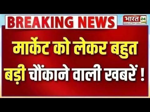Share Market: शेयर मार्केट पर बहुत बड़ी खबर | Market Mantra | Sensex Today | Latest Market | Nifty