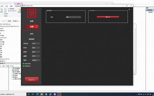 芈皮编程器MiPi box 高速EMMC UFS字库编程器使用基础教程功能介绍