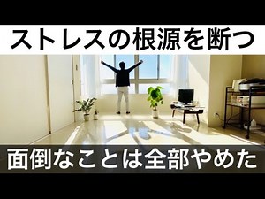 【ミニマリスト】面倒でやめて良かったこと10選。シンプルで暮らしやすい生活に。