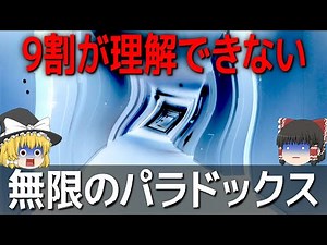 [Slow explanation] What is the Infinite Hotel Paradox?