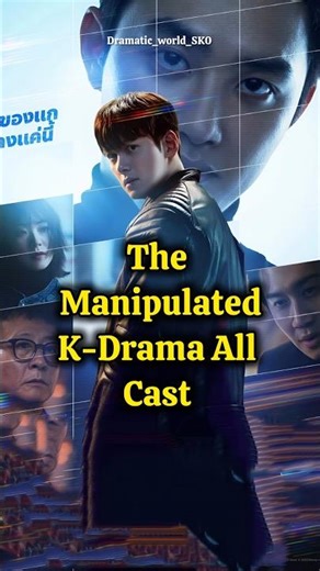 The manipulated || K-Drama || All Cast #youtube #kdrama #shorts #2025 #dramacast