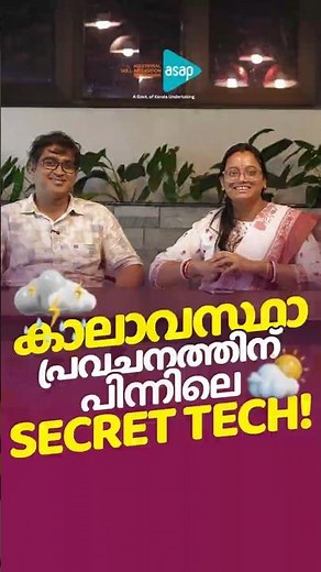 The SECRET TECH by weather apps! | ASAP Kerala ‪@iisertvm‬ #datascience #iiser #asapkerala