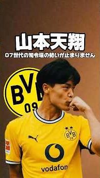 Takato Yamamoto (18) 177cm #soccer #JLeague #JapanSoccer #football #GambaOsaka #bvb