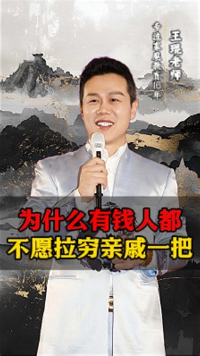 Why are wealthy people unwilling to give their poor relatives a hand?#family #education #story #chinese #life