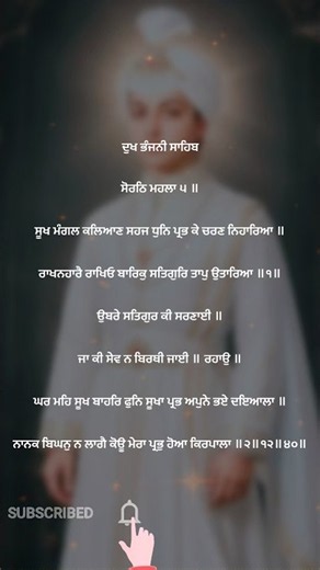 Dukh Bhanjani Sahib Complete Path | ਦੁਖ ਭੰਜਨੀ ਸਾਹਿਬ | Lyrics