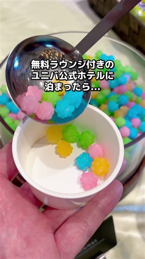ユニバホテルでの無料サービス体験