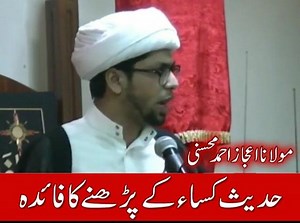28 reactions · 58 shares | Benifits of reciting hadith al-kisa حدیث کساء پڑھنے کے فائدے #maulanaAijazAhmedMohsini | Maulana Aijaz Ahmed Mohsini | Facebook