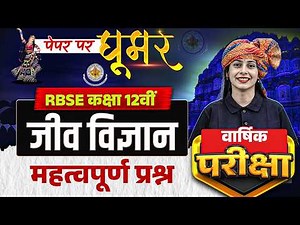 RBSE Class 12th Biology Paper 2026 | Most Expected Biology Questions By Praveen Maam | RBSE Wallah