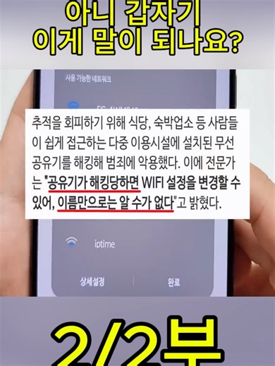 무료 와이파이 안전하게 이용하는 법