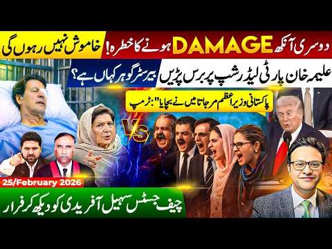 Imran Khan’s Second Eye in Danger? Aleema Khan Erupts | Where Is Barrister Gohar?
