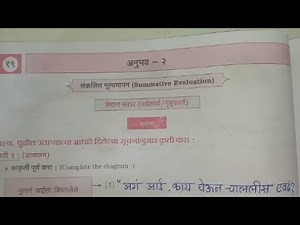 #१९ अनुभव -२|std 5th|Lesson19 Anubhav -2|पाठ१९ अनुभव -२|CCE Pattern|Marathi workbook workbook answer