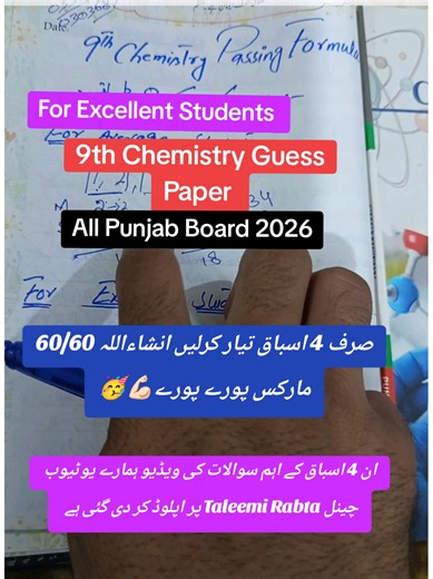 9th Chemistry Passing Formula for 60/60 Marks