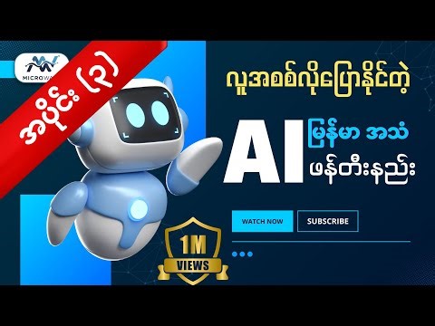 100 % Free AI Voice | Script ပေးရုံနဲ့ အလိုအလျောက် အသံထွက်လာမယ့် Custom Gemini Bot