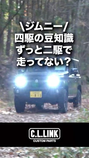 [Jimny Tips] 4WD Basics!! Are You Always Driving in 2WD??