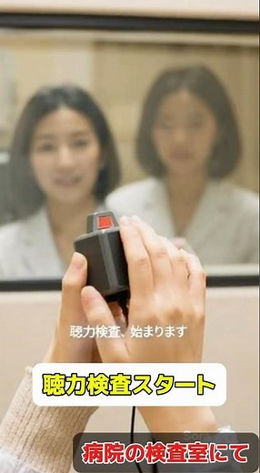 聴力検査、音より先に手が聞こえる・これ分かる？聴力検査の裏ワザ・聴力検査、正直に言うとこうなる