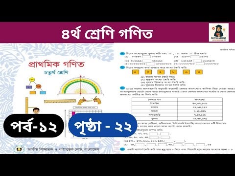 Part-12. Class 4 Math Page-22 Solution. Class 4 math page- 22 #viral #viralvideo#video