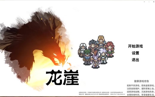 【惜痕月梦】可修改大部分存档游戏的SE存档修改器用龙崖游戏演示方法及教程