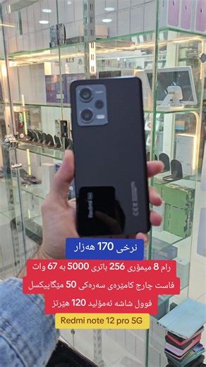 ‏Redmi note 12 pro 5G #ramadan2026 #usedplus #halabja #ranya #kalar