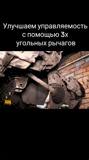 Управляемость автомобиля с треугольными рычагами