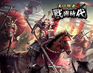 大征服者2：戰國時代 by EasyTech