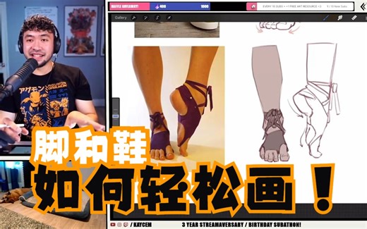 角色基础训练营18：如何轻松画脚和鞋 how to EASILY draw FEET and SHOES