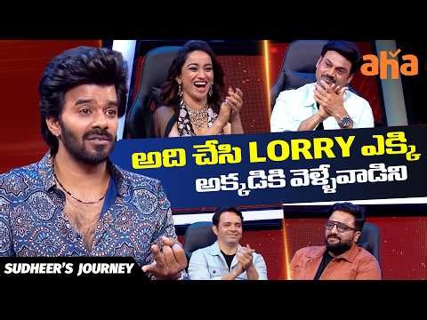 Sudigali Sudheer Opens Up About His Journey & Struggles | Sarkaar 6 Ep 4 | MSK Prasad | Aha