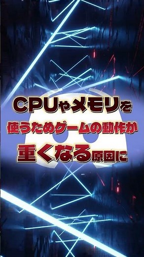 PCゲームでのFPS低下やカクつき、Discordのオーバーレイ機能が原因…！？#shorts #pc #gaming #games #discord #gameplay