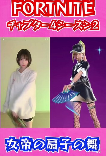 これすきなんだよな！🦋取れてないけど😇 #エモート踊ってみた #fortnite #フォートナイト #フォトナ女子 #女帝の扇子の舞 #踊ってみた