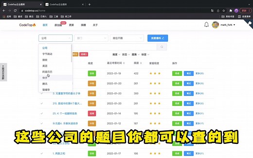 Codetop 比LeetCode 更精准的算法刷题网站