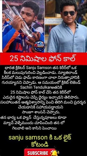 #cricketnews #news#sanjusamson #sachintendulkar