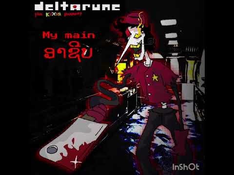 My main ອາຊີບ (profession) - (v1) [Deltarune the same same \ кухня \ kitchen puppet] 