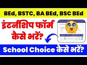B.Ed Internship Form 2026 Kaise Bhare | School Choice Filling | BA BEd & BSc BEd Internship Form