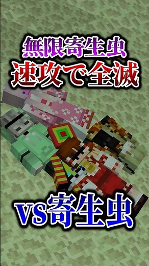 [Minecraft] This is the infinite parasite... "100 days of life on the true parasitic frontline" [...