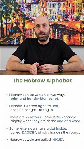 Hebrew Alphabet Basics 🇮🇱 (Print Letters & Dagesh) #Shorts