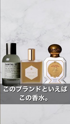 Le Labo Santal 33 / Parfums Satori Hyōge / Officine Universelle Buly Iris de Malte | Three signat...